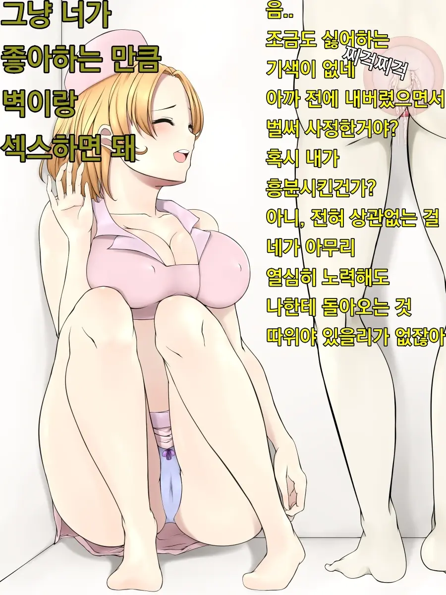 Onanie Gurui No Nyuuin Seikatsu | 자위 중독의 입원 생활